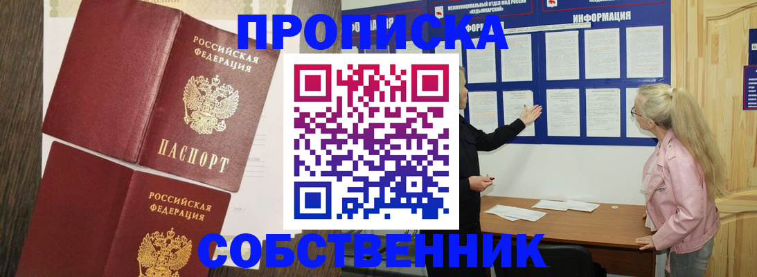 прописка 2025 в Бугуруслане