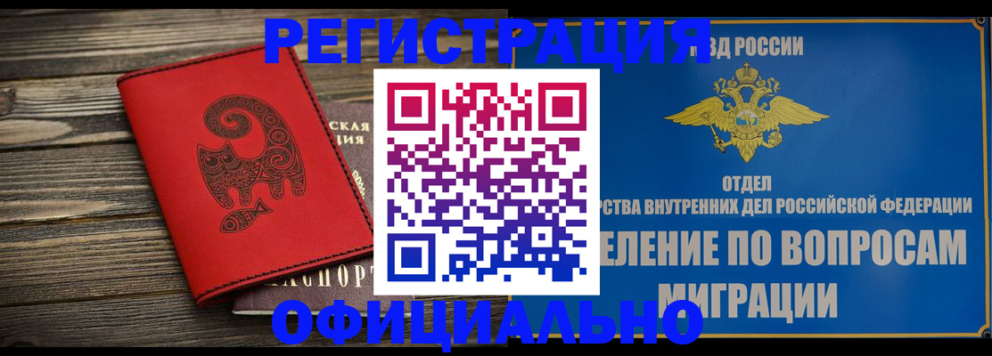 прописка регистрация в Бугуруслане